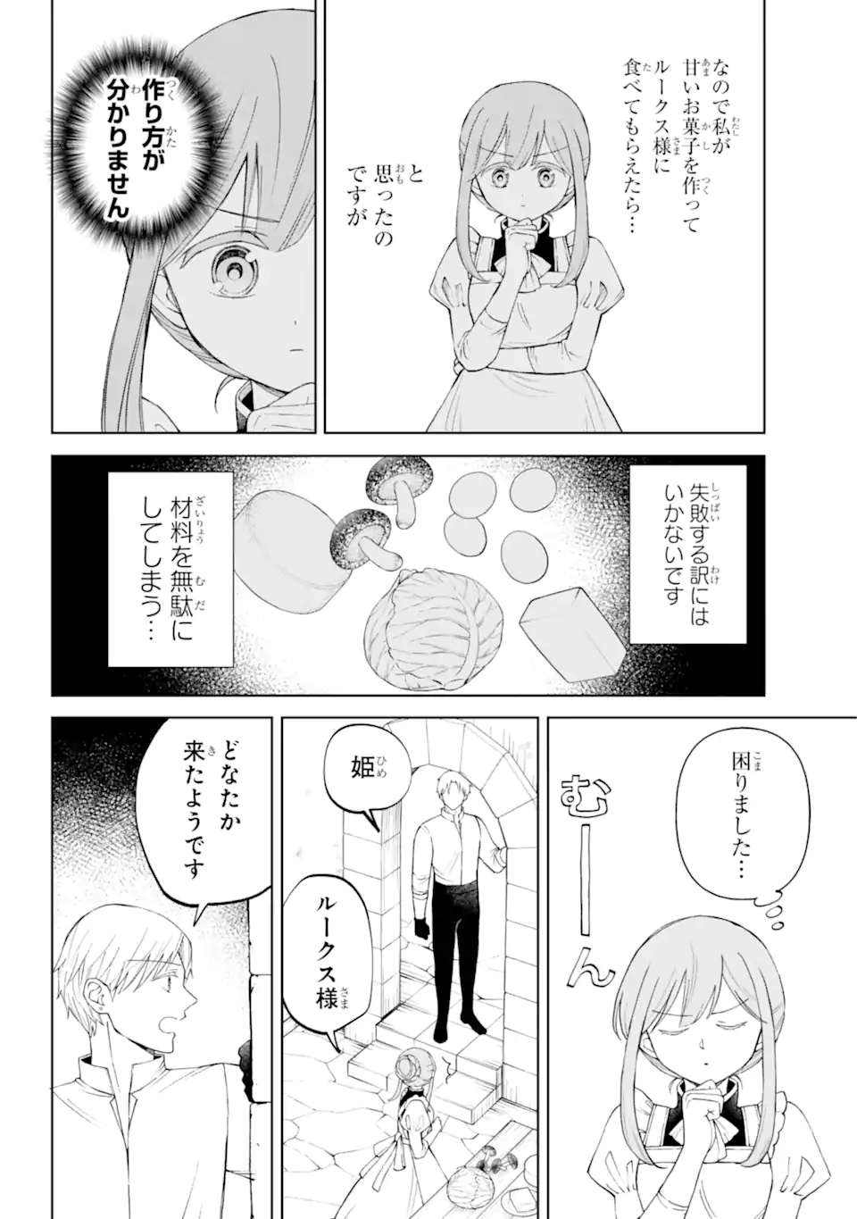 Hinekure Kishi to Fuwafuwa Hime-sama – Kojou Gurashi to Chiisana Ouchi - Chapter 8.1 - Page 8